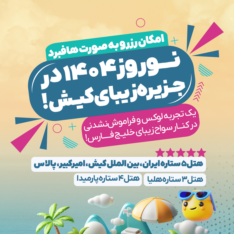 طراحی استوری آژانس هوائیمایی