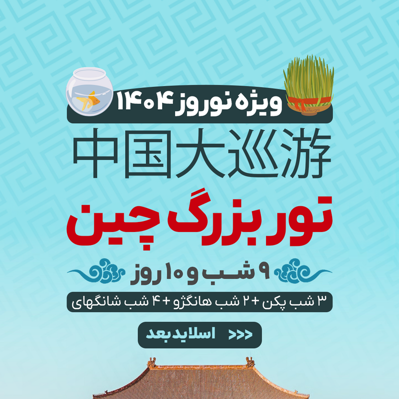 طراحی استوری آژانس هوائیمایی